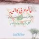 Aalam-e-Arabi ka Almiya- عالم عربی کا المیہ