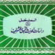 Al-Mudkhal-Ila-Darasatu-Hadeeth-An-Nabwi-Al-Shareef -المدخل الی دراسات الحدیث النبوی