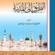 Al-Tareeq-Madina - الطریق الی المدینۃ
