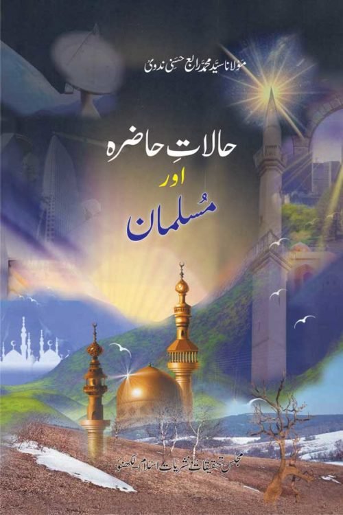   Haalat-e-Hazira Aur Musalman - حالات حاضرہ اور مسلمان