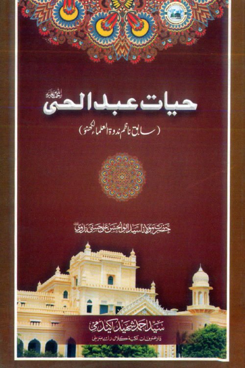 Hayat-e-Maulana Hakeem Syed Abdul Hai Hasani - حیات مولانا حکیم سید عبدالحی حسنی