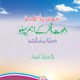 Hazrat Maulana Syed Abul Hasan - Dawat Wa Fikr Ke Aham Pehlu - حضرت مولانا سید ابوالحسن ؒ ..... دعوت وفکر کے اہم پہلو
