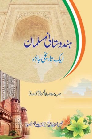  Hindustani Musalman - Ek Tareekhi Jayeza-ہندوستانی مسلمان ایک تاریخی جائزہ