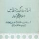 Insaniyat ke Rahnumai Mein Islam Ka Azeem Kirdar -انسانیت کی رہنمائی میں اسلام کا عظیم کردار