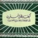 Kaifa-Yunzerul-Iman- کیف ینظر المسلمون الی الحجاز