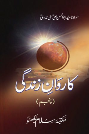 Karwane-Zindagi-Part-5 - کاروان زندگی - پنجم