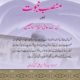 Mansab-e-Nabuwwat aur Uske Aali Maqam Haamileen- منصب نبوت اوراس کے عالی مقام حاملین