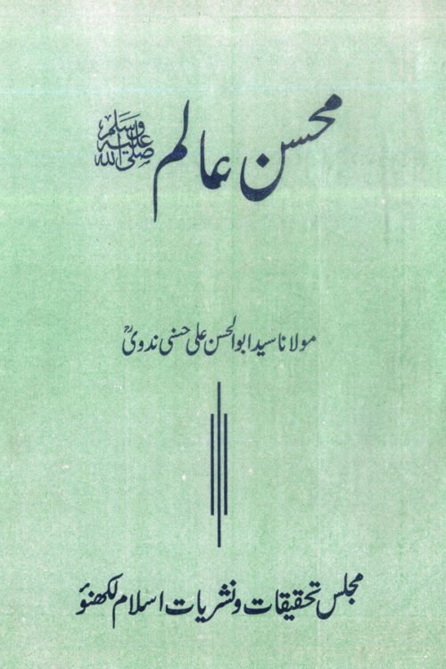 Mohsin-e-Alam - محسن عالم