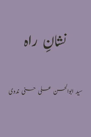 Nishan-e-Rah - نشانِ راہ