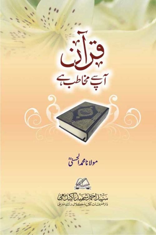 Quran Aapse Mukhtab Hai - قرآن آپ سے مخاطب ہے