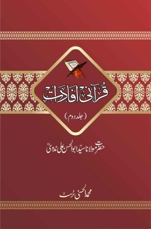 Qurani Ifadat – 2 - قرآنی افادات - دوم