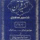 Tafseer-E-Majidi-Part-4 - تفسیر ماجدی- چہارم