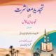 Tajdeed-e-Muashrat Yaani-Tajdeed-e-Deen-e-Kamil-Part-1- تجدید معاشرت یعنی تجدید دین کامل - اول