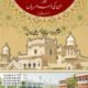 Talibane Uloom Nabuwat Part-1 - طالبان علوم ونبوت - اول
