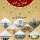 Talibane Uloom Nabuwat Part-2 - طالبان علوم ونبوت - دوم