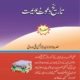 Tareekh-Dawat-o-Azimat-Vol-2- تاریخ دعوت وعزیمت -حصہ دوم