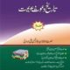Tareekh-Dawat-o-Azimat-Vol-3- تاریخ دعوت وعزیمت -حصہ دوم