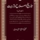 Tareekh Islaah-o-Tarbiyat - تاريخ اصلاح وتربيت