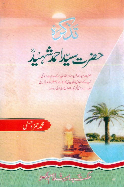 Tazkerah-Syed Ahmad Shaheed - تذکرہ سید احمد شہید