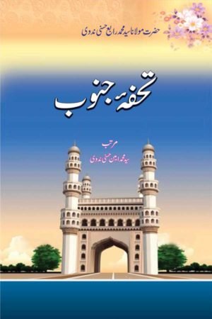 Tohfa-e-Junoob - تحفۂ جنوب