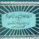 Ummat-e-Muslimah Ka Farz-e-Mansabi Aur Uske Inqilabi Asarat- امت مسلمہ کا فرض منصبی اوراس کے انقلابی اثرات