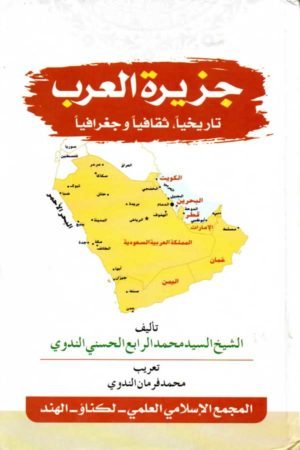 Jazeeratul Arab - جزيرة العرب