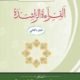 Al Qiratur Rashida - 2 - القراءة الراشدة دوم