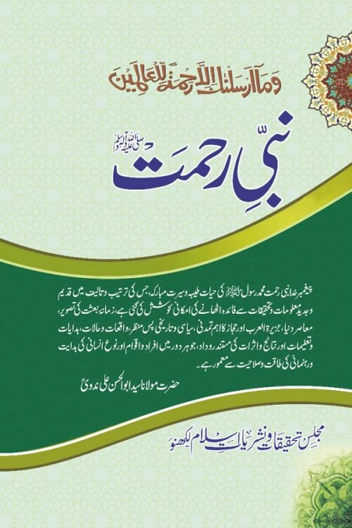 Nabi-e-Rehmat