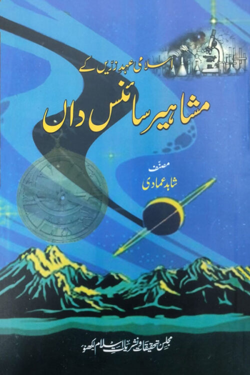 Mashahir Scienceda