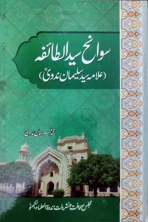 Sayyed Taifa - Allama Syed Sulaiman Nadvi