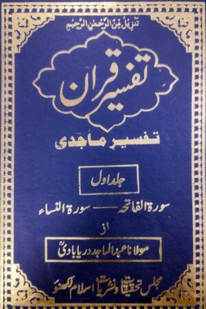 Tafsir al-Quran Tafsir Majdi