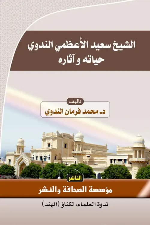 Al-Shaikh-Saeedul-Azmi