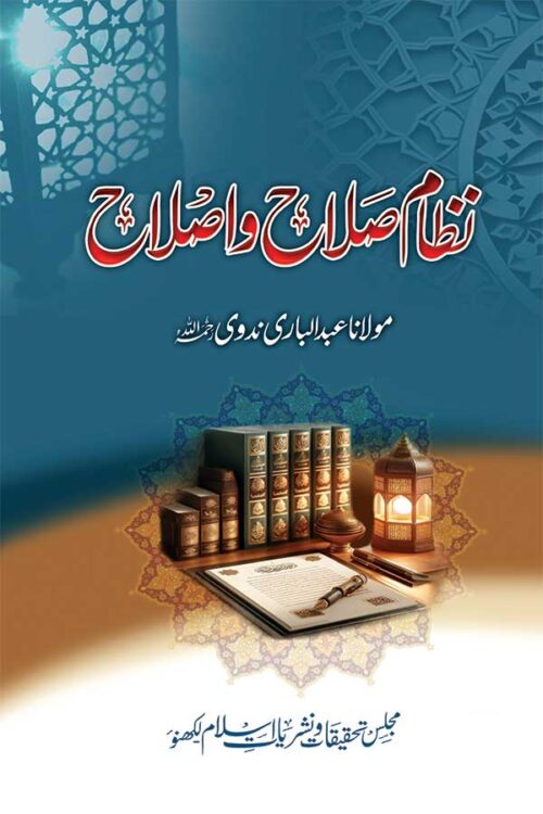 Nizam Salah Wa Islah