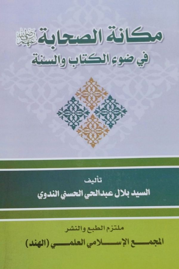 Makanat al Sahabah