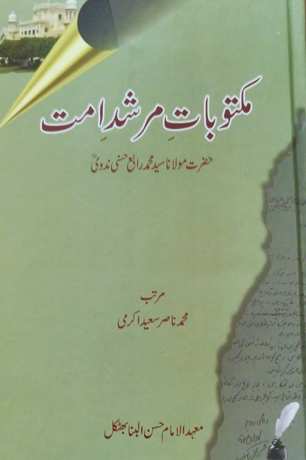 Maktubaat Murshid-e-Ummat Hazrat Mawlana Sayyed Muhammad Rabey Hasani Nadwi