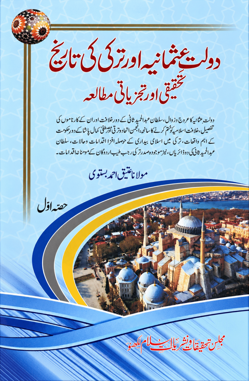 Daulat-e-Usmaniya aur Turkey ki Taarikh Part-1