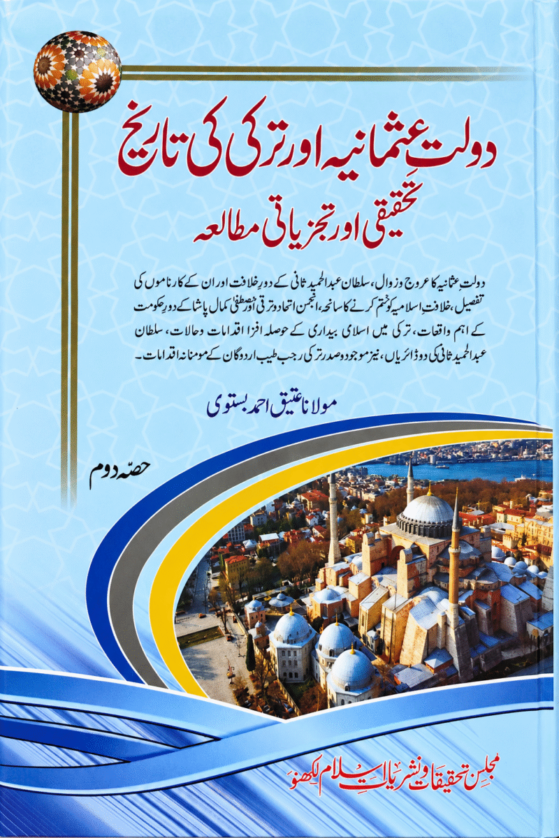 Daulat-e-Usmaniya aur Turkey ki Taarikh Part-2