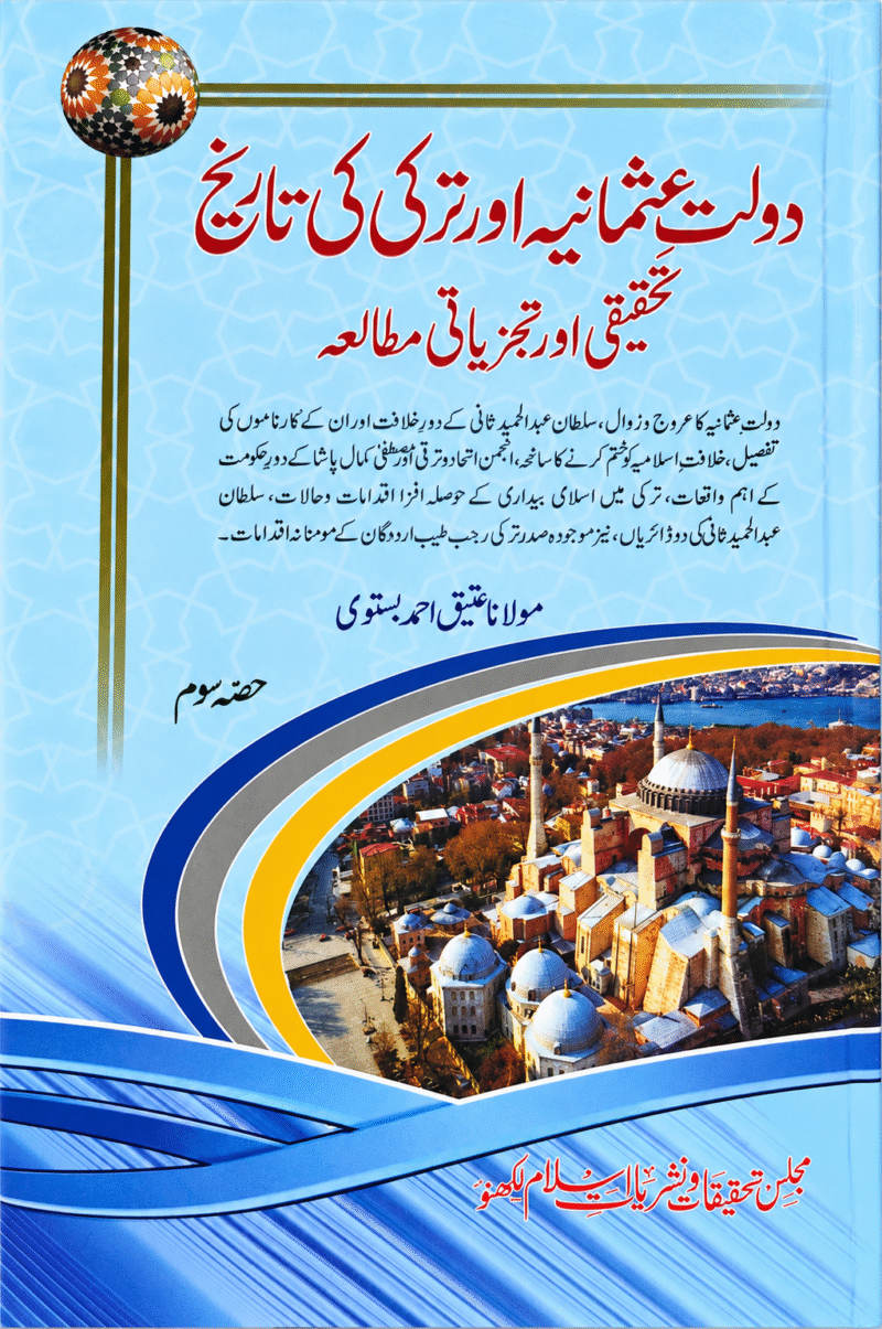 Daulat-e-Usmaniya aur Turkey ki Taarikh Part-3