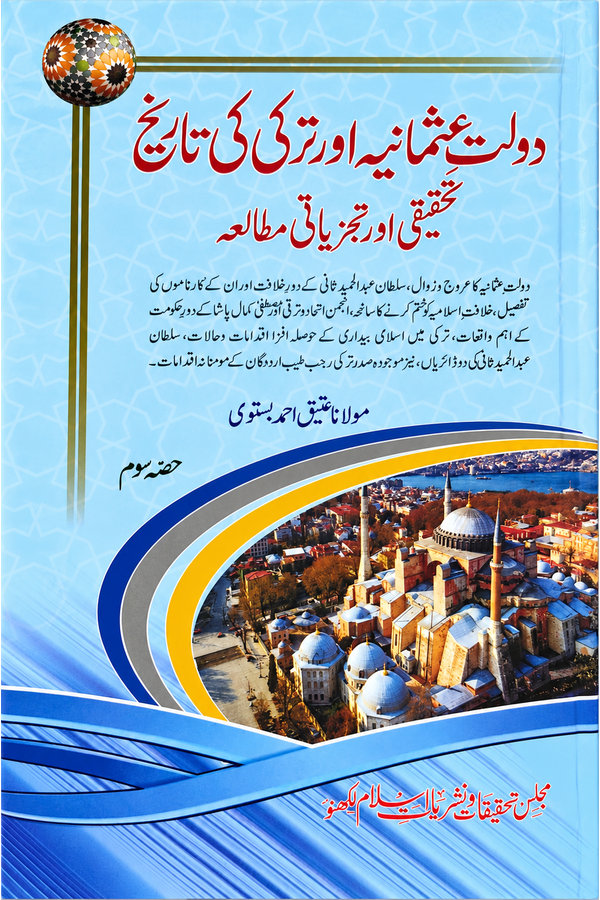 Daulat-e-Usmaniya aur Turkey ki Taarikh Part-3